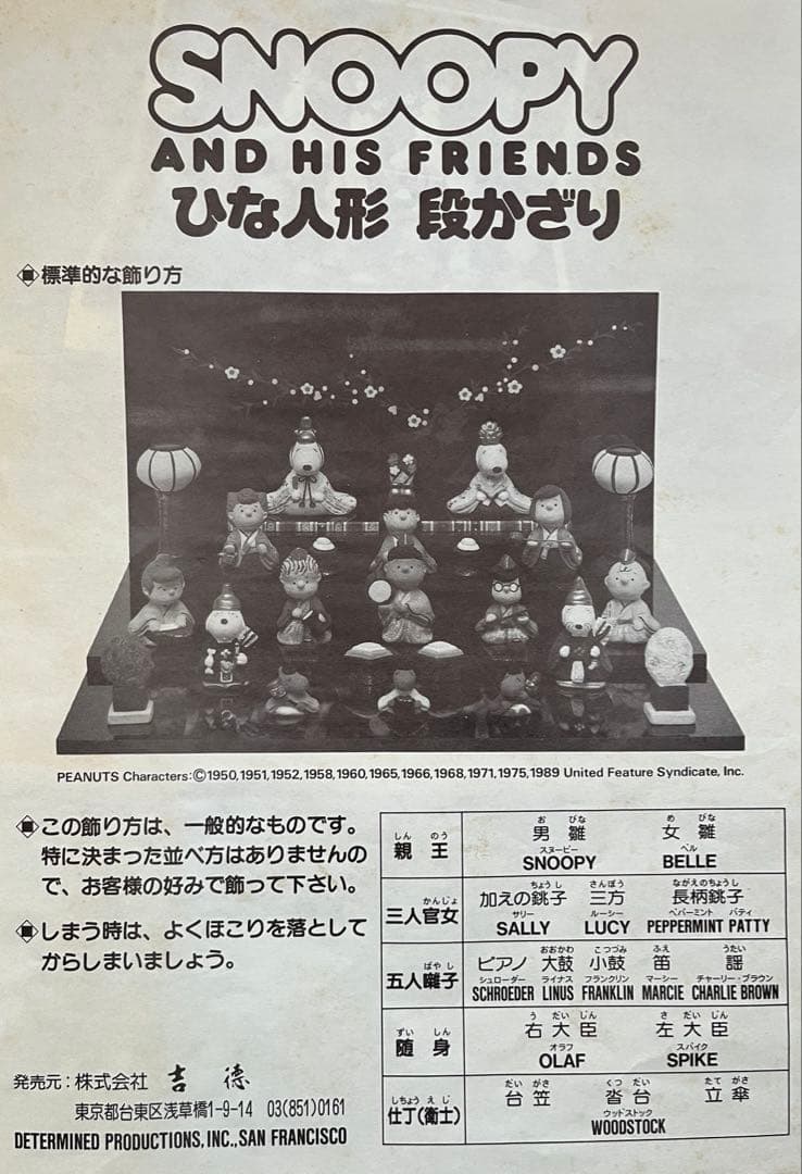 SNOOPY ひな祭り 陶器製　雛人形セット　吉徳大光　レア