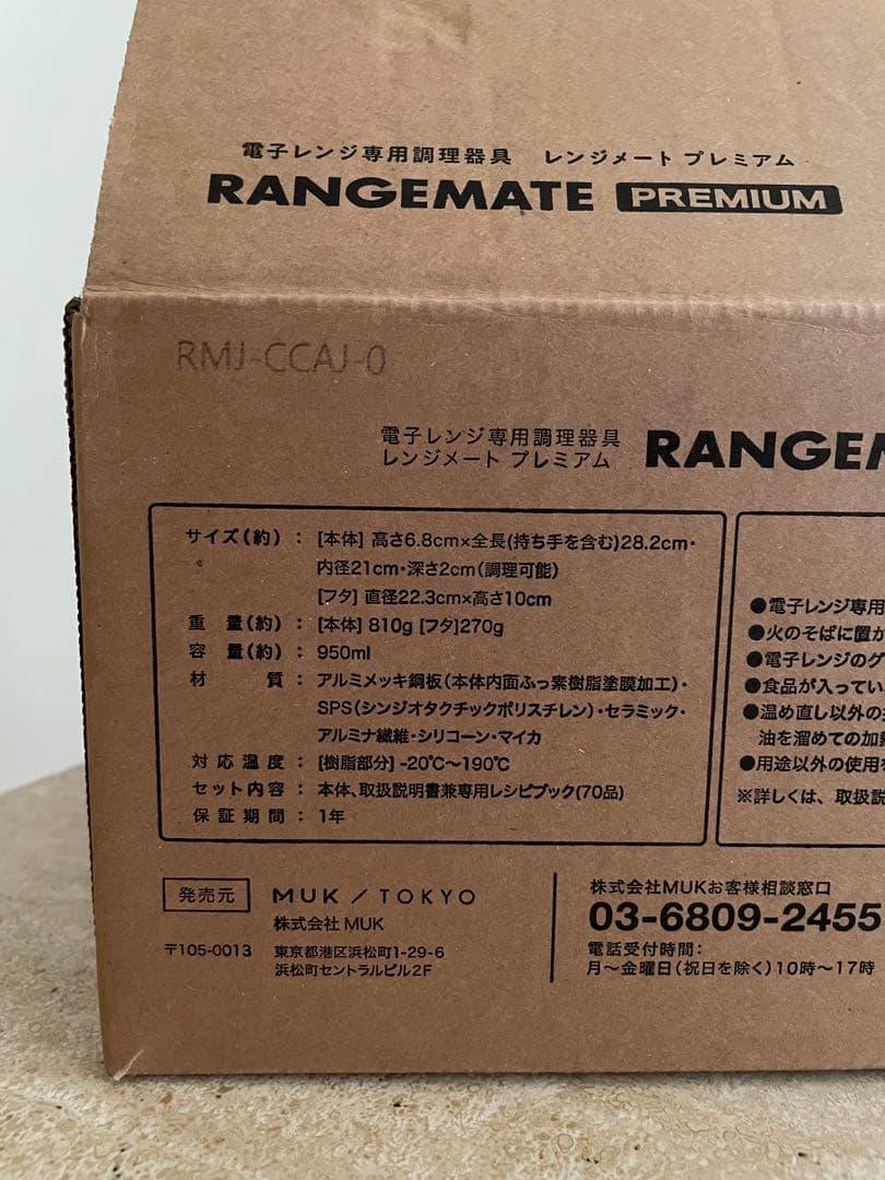 電子レンジ専用調理器具　レンジメート　プレミアム　黒色