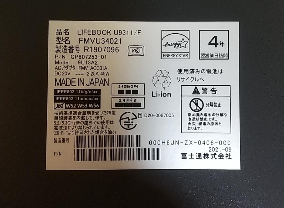 Windowsノート本体 Lifebook U9311/F i5-1145G7/8G/SSD256G