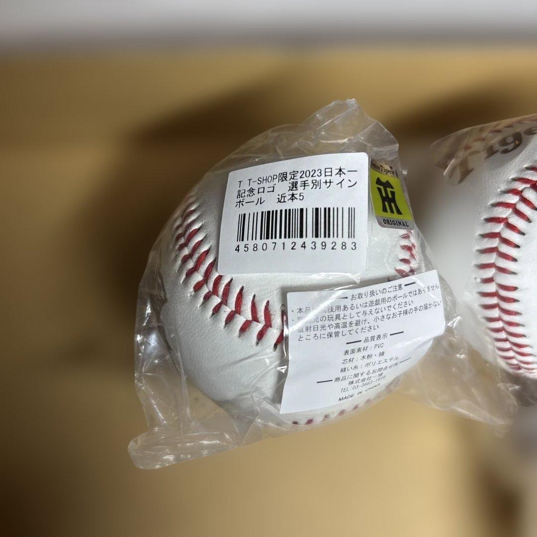2023年　阪神日本一記念　公式サインボール　佐藤輝明　森下翔太　近本光司
