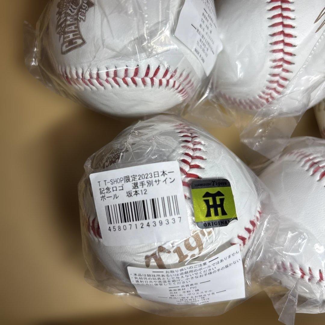 2023年　阪神日本一記念　公式サインボール　佐藤輝明　森下翔太　近本光司
