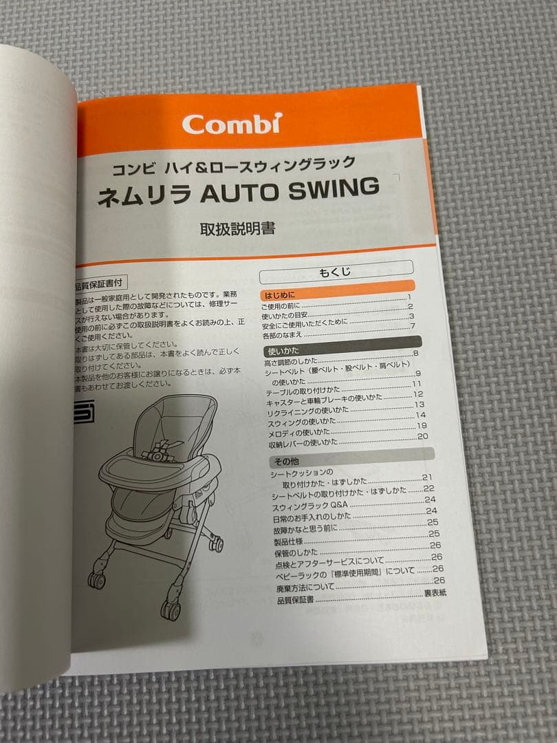 コンビ ネムリラ AUTOSWING