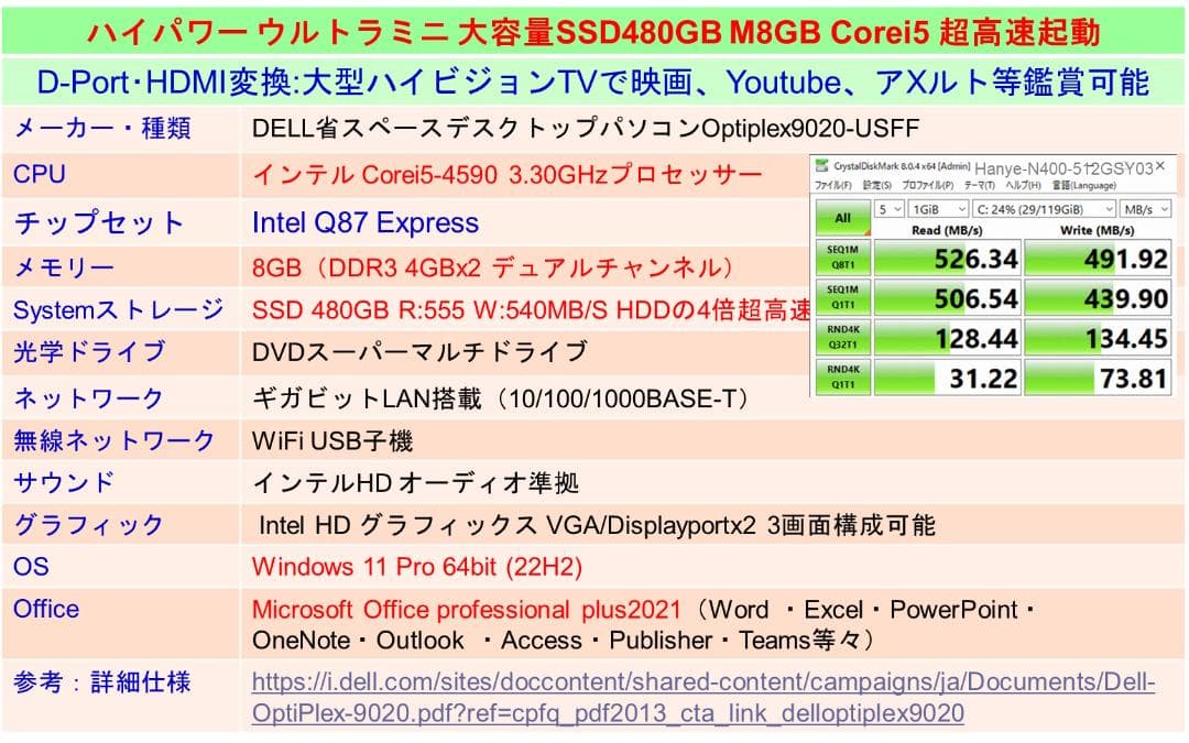 超超小型【整備済み品】SSD480G i5 M8G Win11 Offi21ビジ