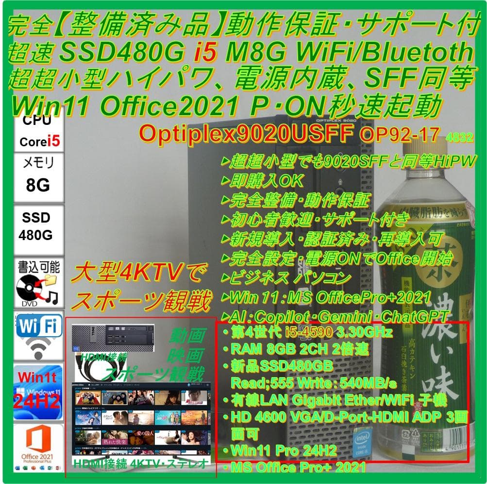 超超小型【整備済み品】SSD480G i5 M8G Win11 Offi21ビジ