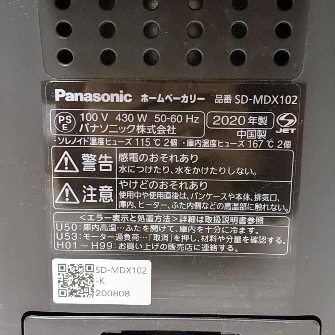 パナソニック ホームベーカリー ブラック SD-MDX102-K