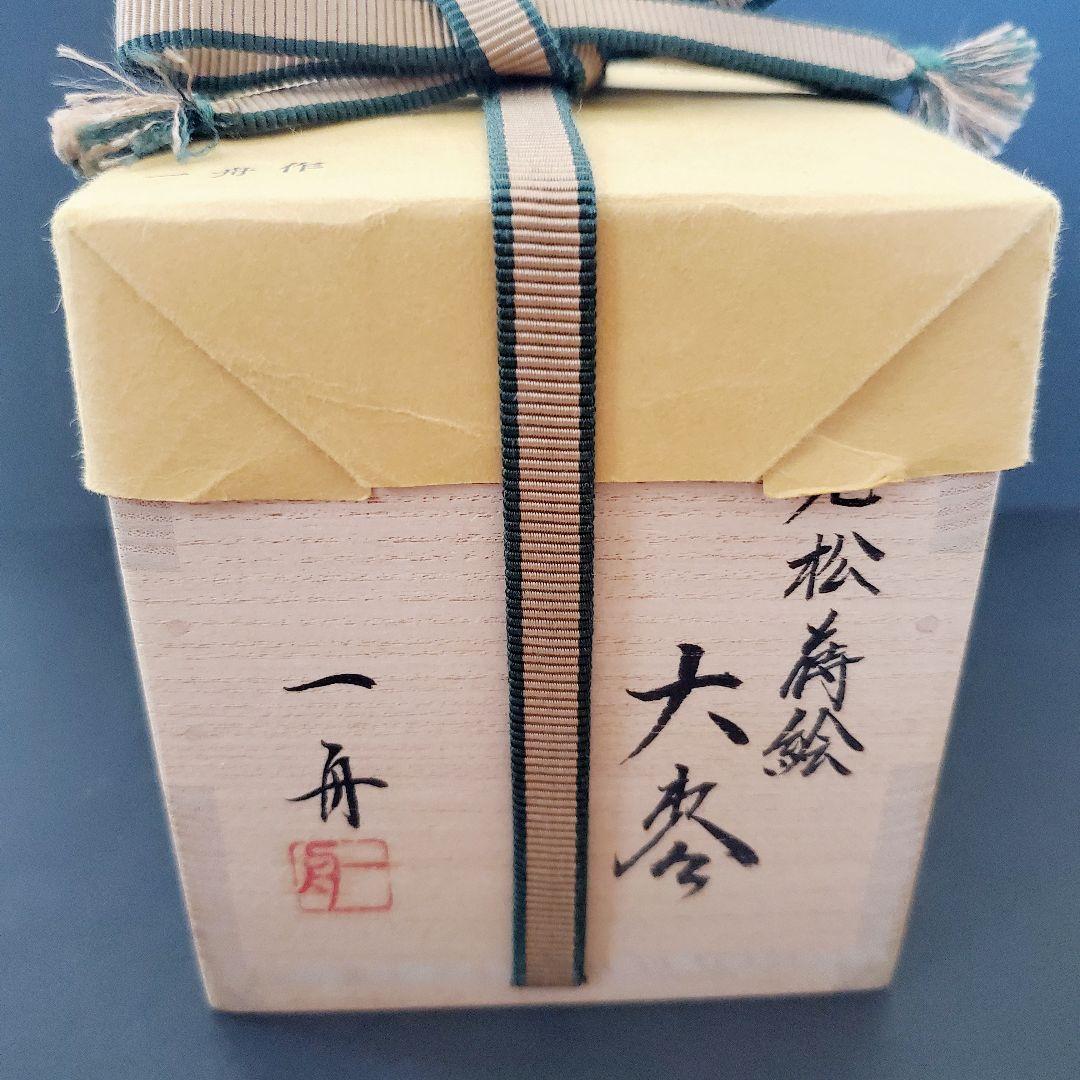 茶道具　大棗　老松蒔絵　一舟作　共箱付