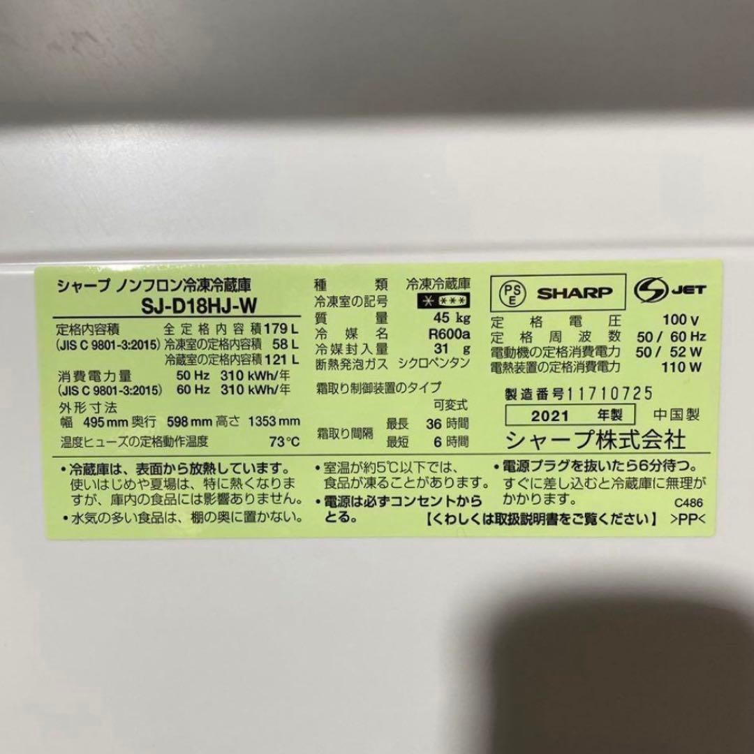 SHARP 冷蔵庫 179L 2021年製 ホワイト