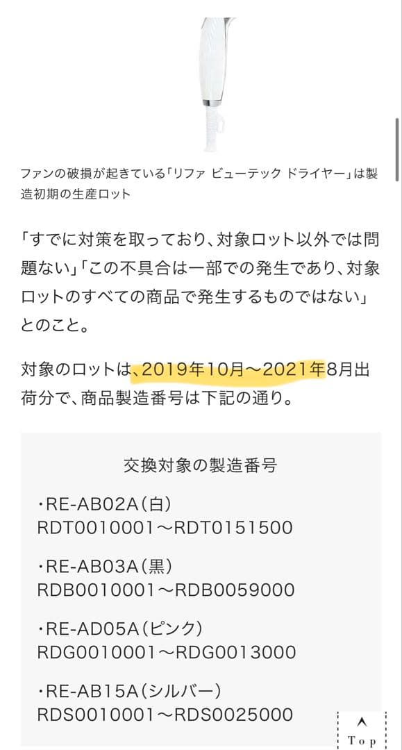 【新品交換可能品】ReFa DRYER SMART W リファスマートドライヤー