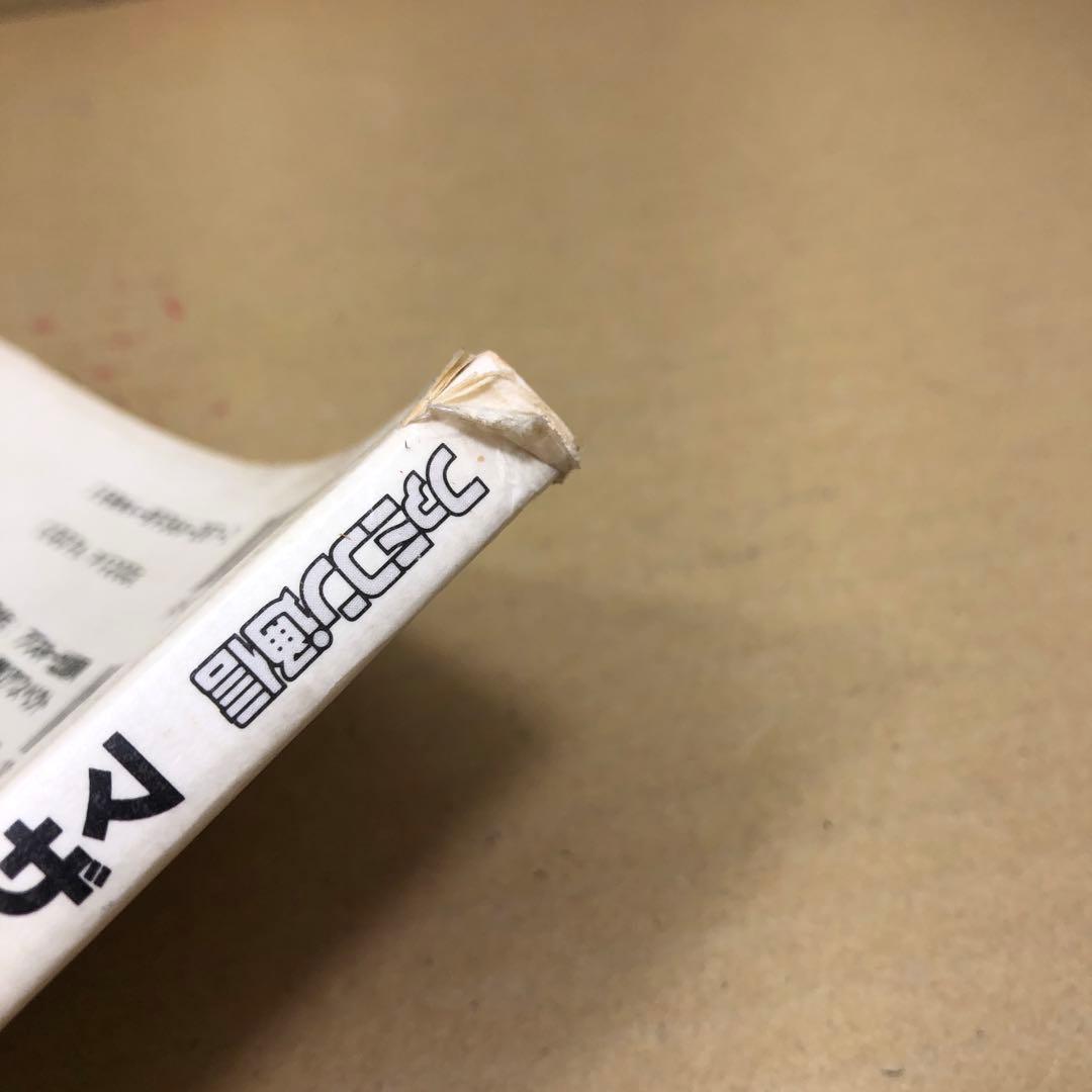 スーパーファミコン 攻略本 マザー2ひみつのたからばこ