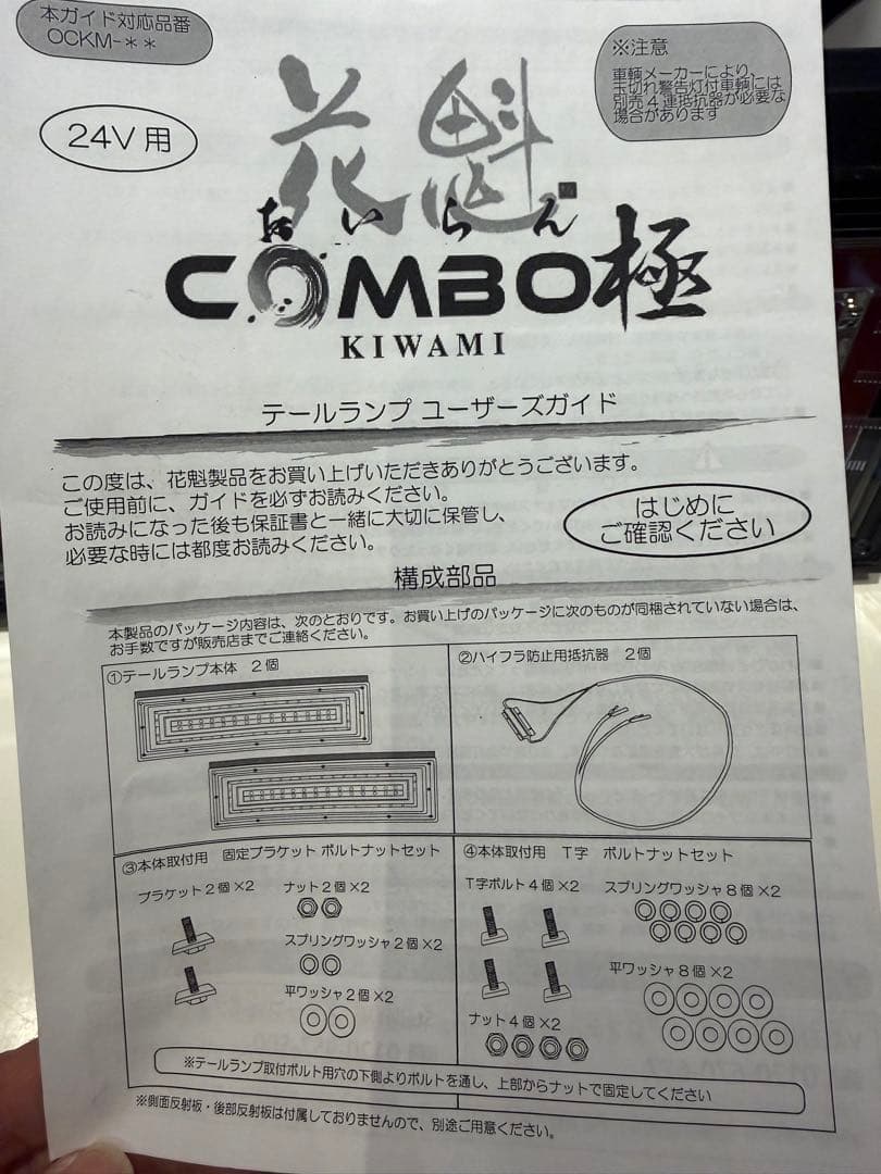 花魁　COMBO極　LEDテール　中古品　ジャンク品　片側のみ