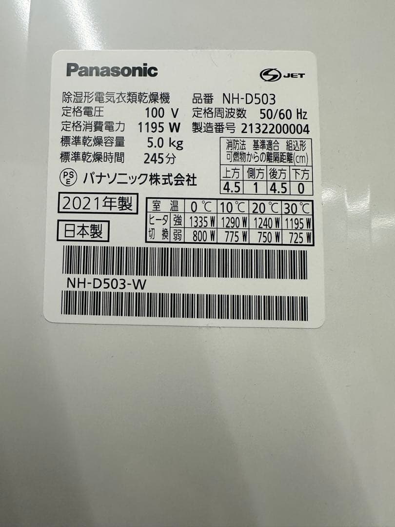 2021年製 Panasonic 衣類乾燥機 NH-D503