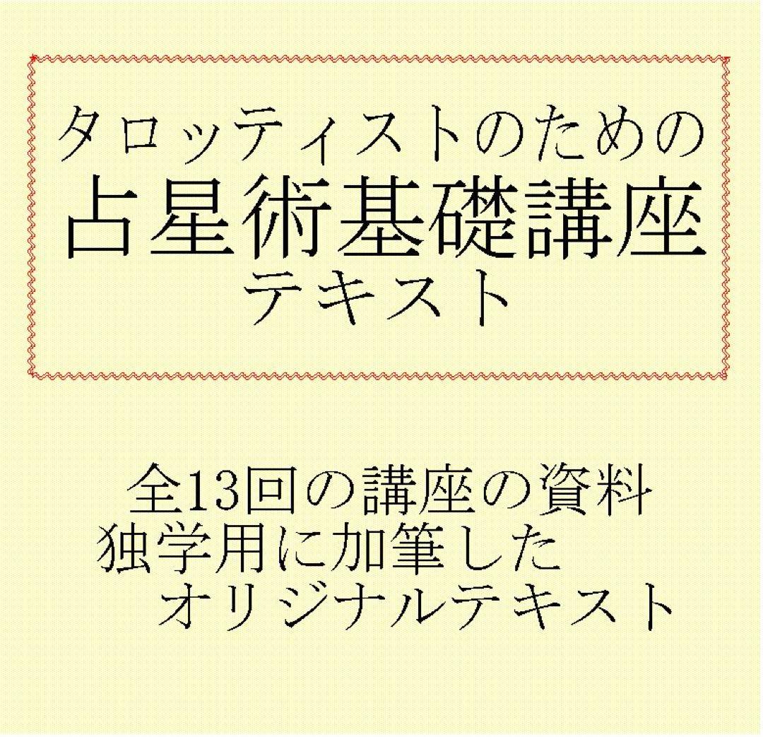 タロット教材8点おまとめ割引★タロットカードテキスト教材教科書恋愛占い占星術18