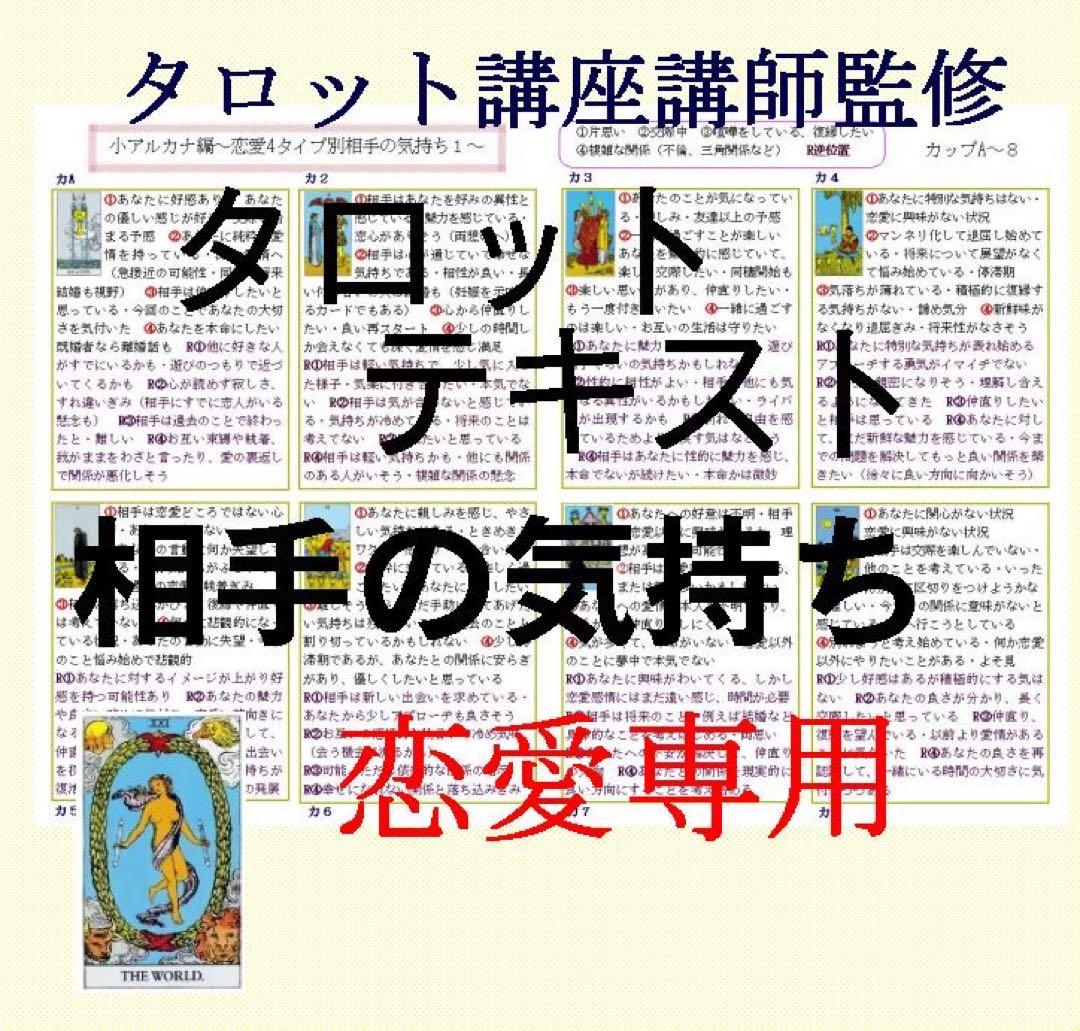 タロット教材8点おまとめ割引★タロットカードテキスト教材教科書恋愛占い占星術18