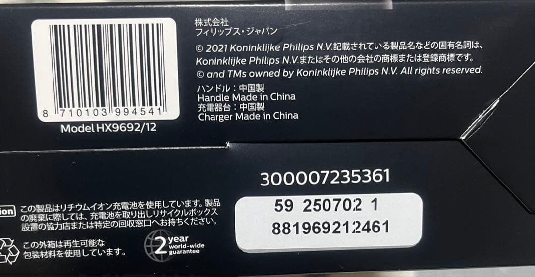 新品PHILIPS Sonicare ExpertClean HX9692/12