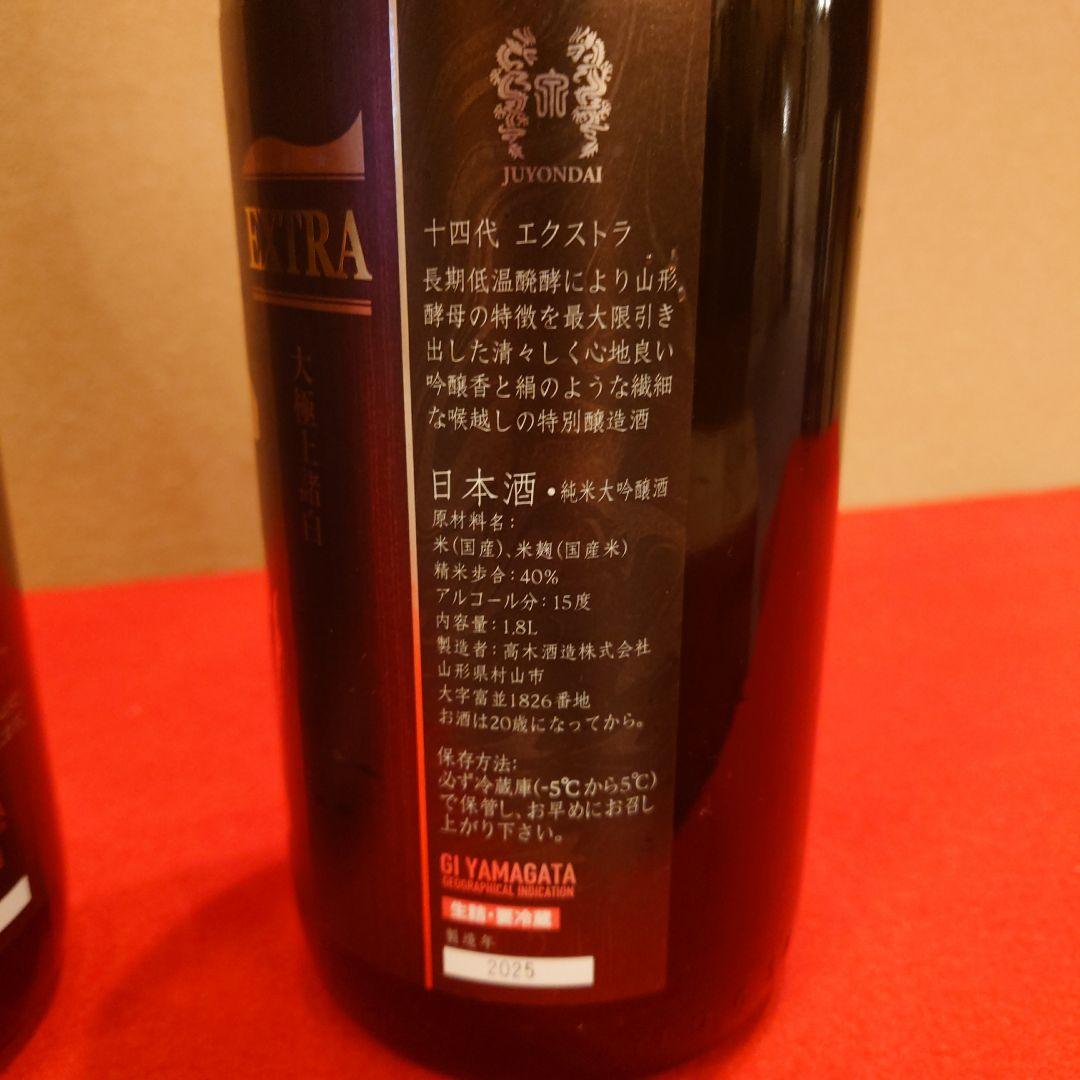 空瓶　十四代　EXTRA　1.8L　箱なし