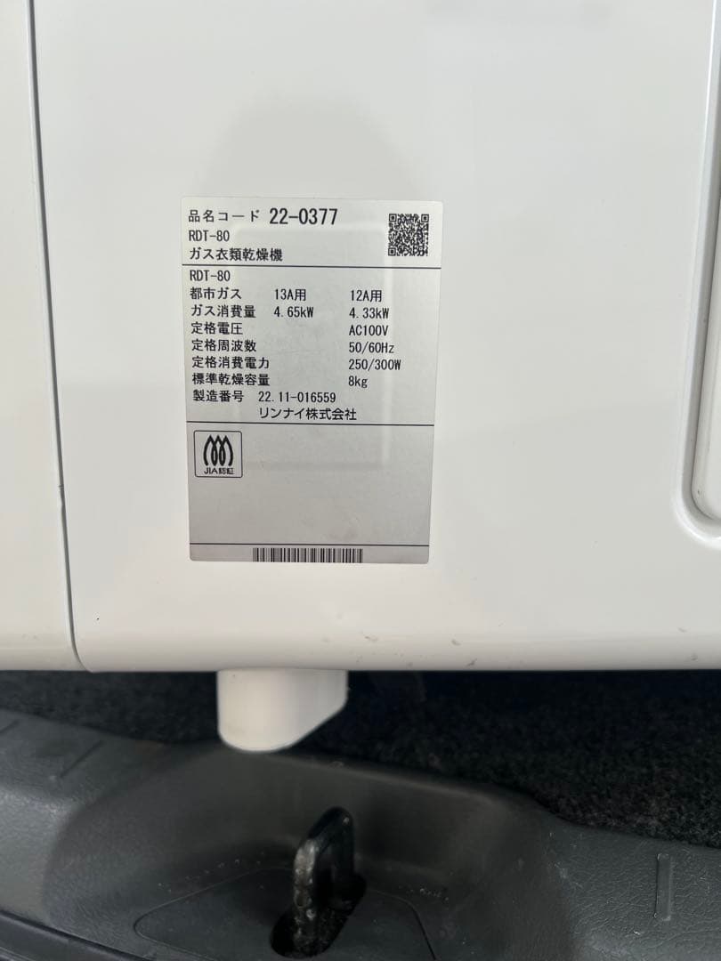 【極美品】Rinnai RDT-80 ガス衣類乾燥機 乾太くん 8kg都市ガス②