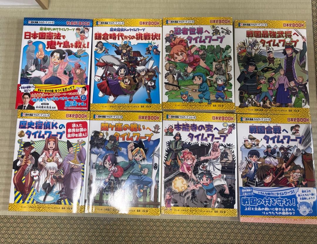 歴史漫画タイムワープシリーズ 通史編【全14巻セット】+ 別巻1冊セット+8冊