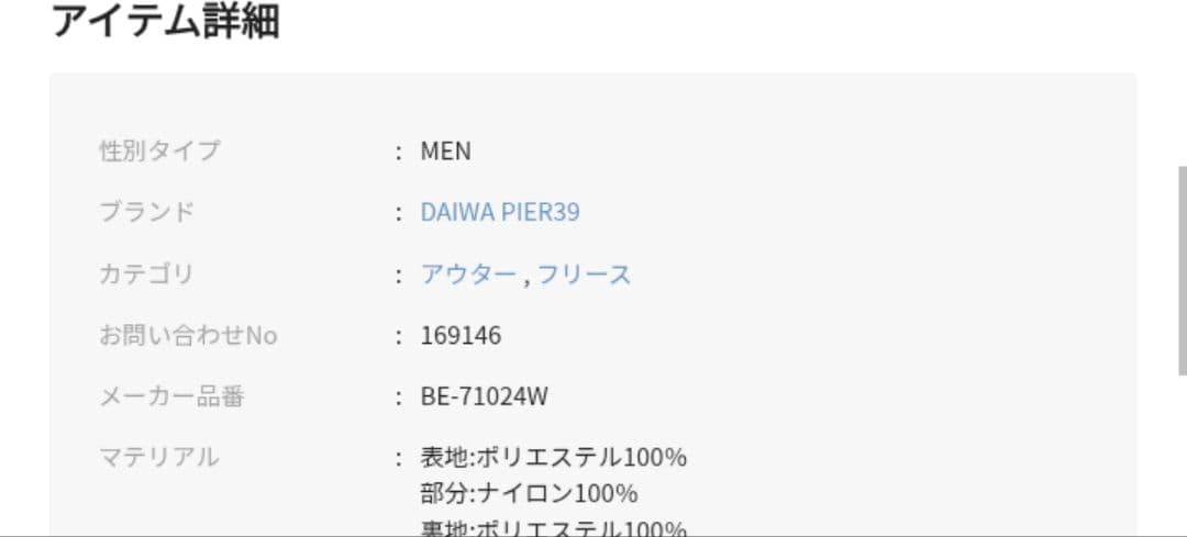 DAIWA PIER39　TECH FLEECE JACKET