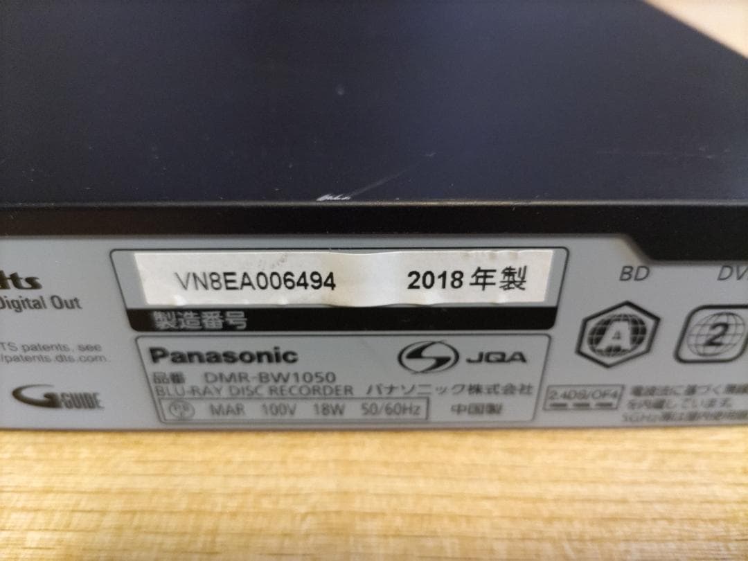 DMR-BW1050 Panasonic BDレコーダー B-CASカード付