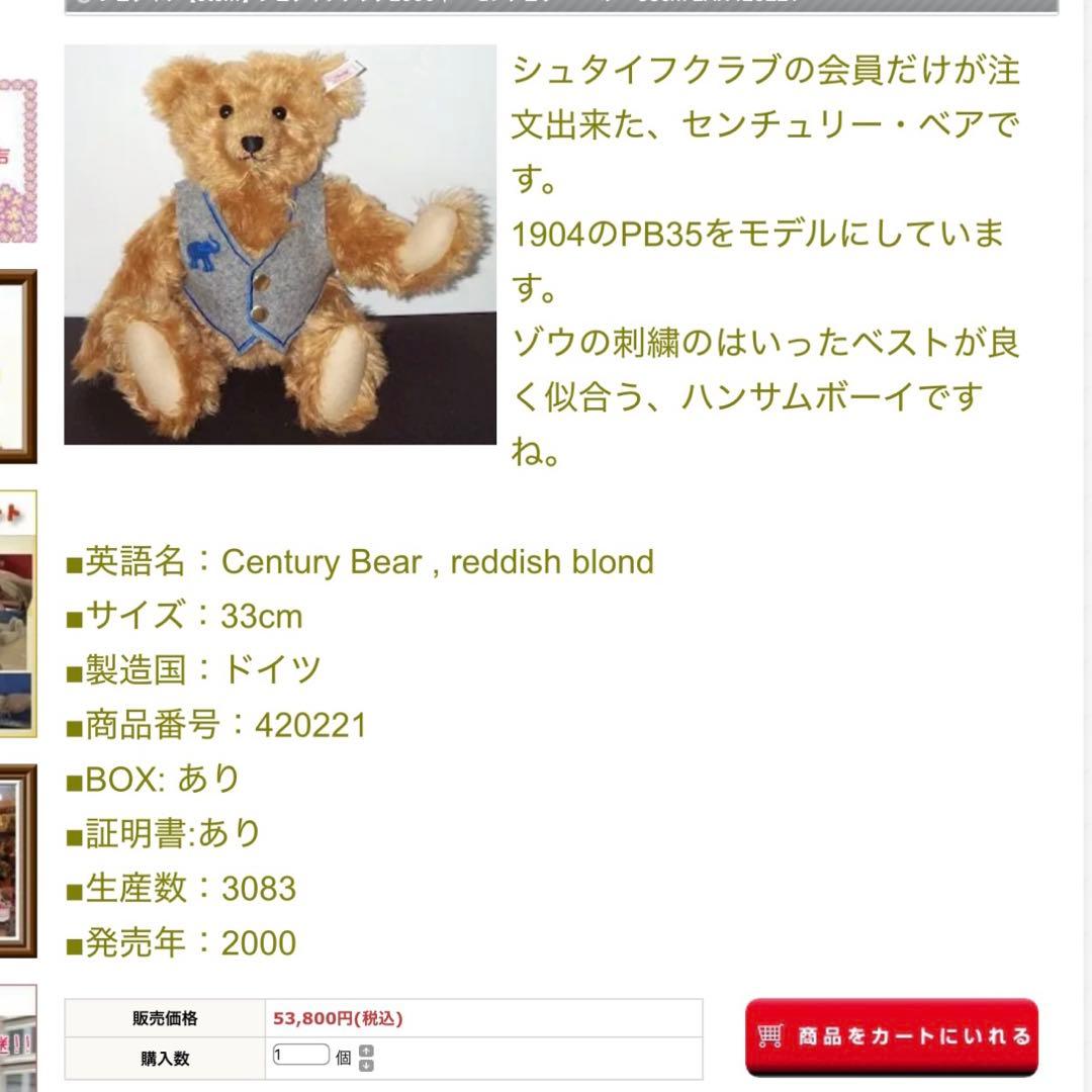 ヤナーヤナ シュタイフ テディベア センチュリー ベア ブロンド グロウラ