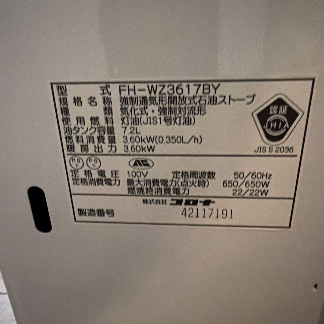 FH-WZ3617BY 石油ファンヒーター プレミアムエディション