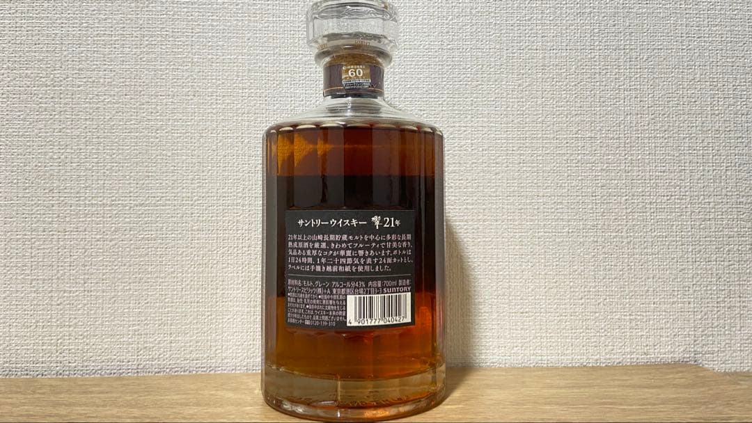 ペ*ー様 サントリー響21年旧ラベル新品未開封