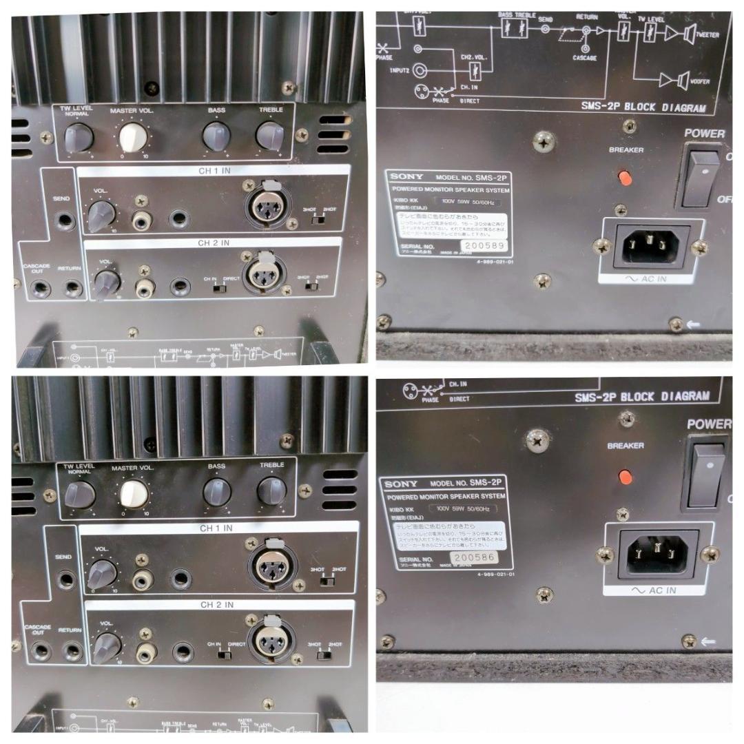 SONY ソニー SMS-2P パワードスピーカー ペア スタジオモニター