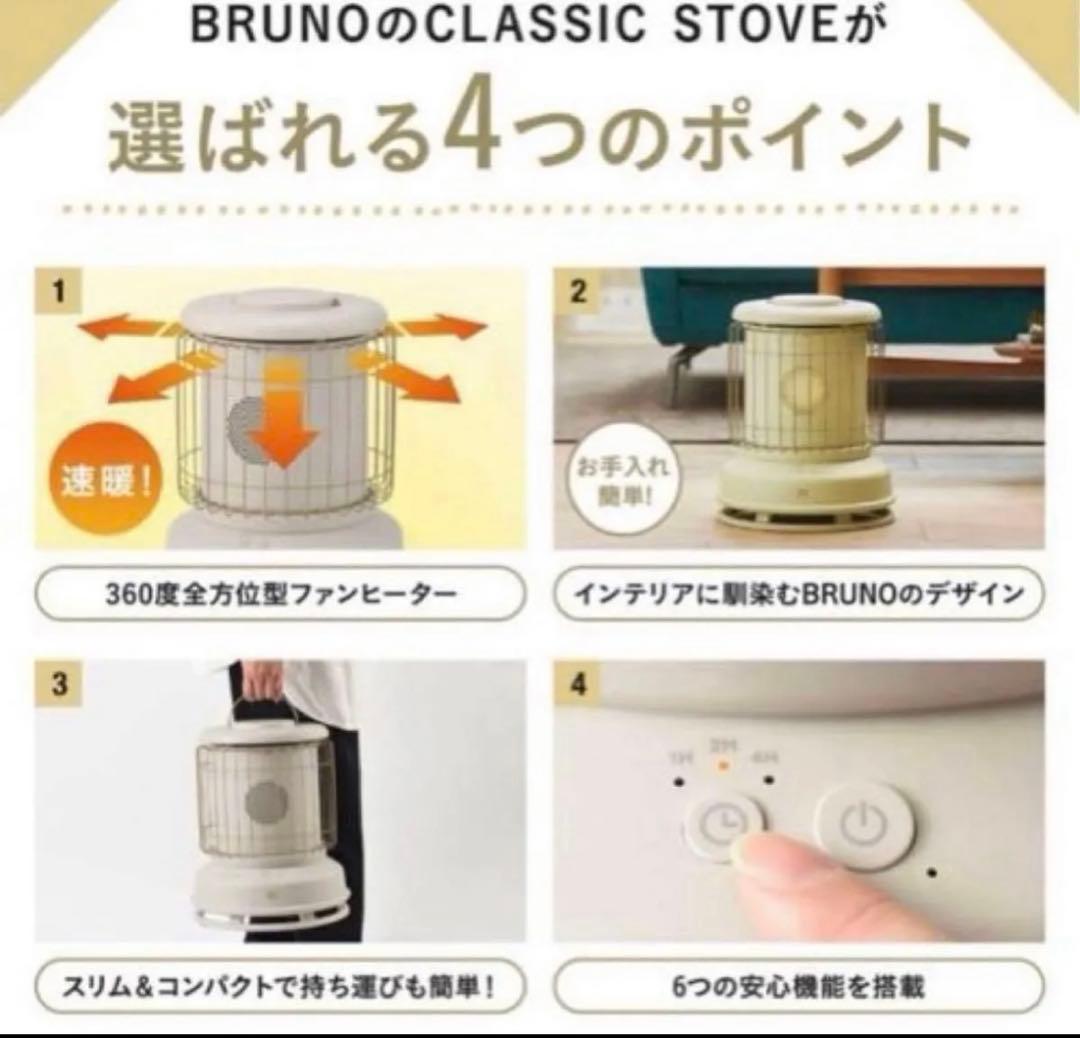 BRUNO 全方位型ファンヒーター Classic Stove タン