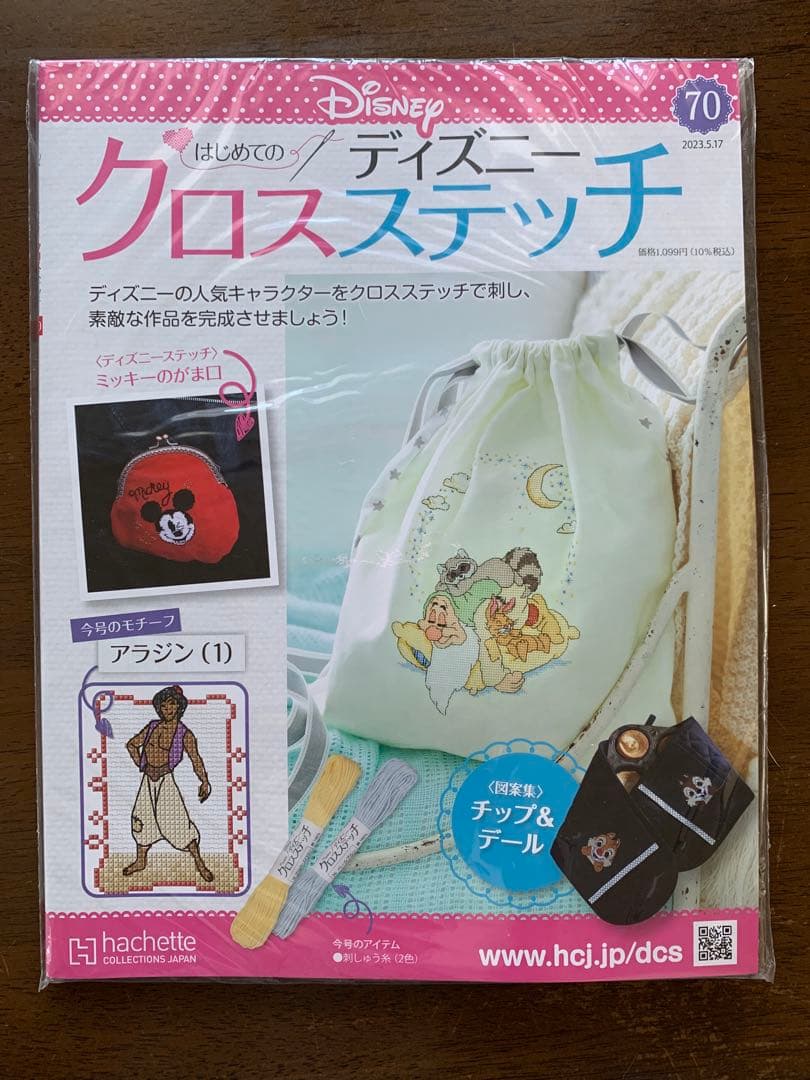 【未使用・未開封】はじめてのディズニークロスステッチ
