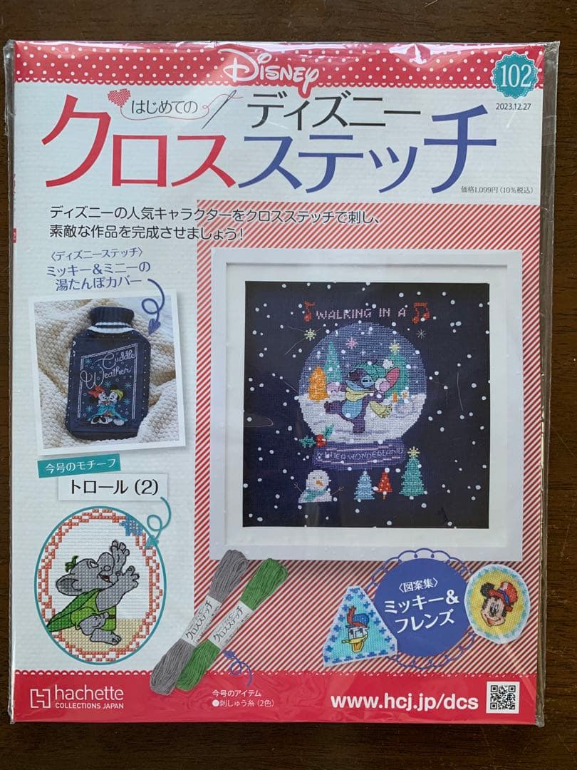 【未使用・未開封】はじめてのディズニークロスステッチ