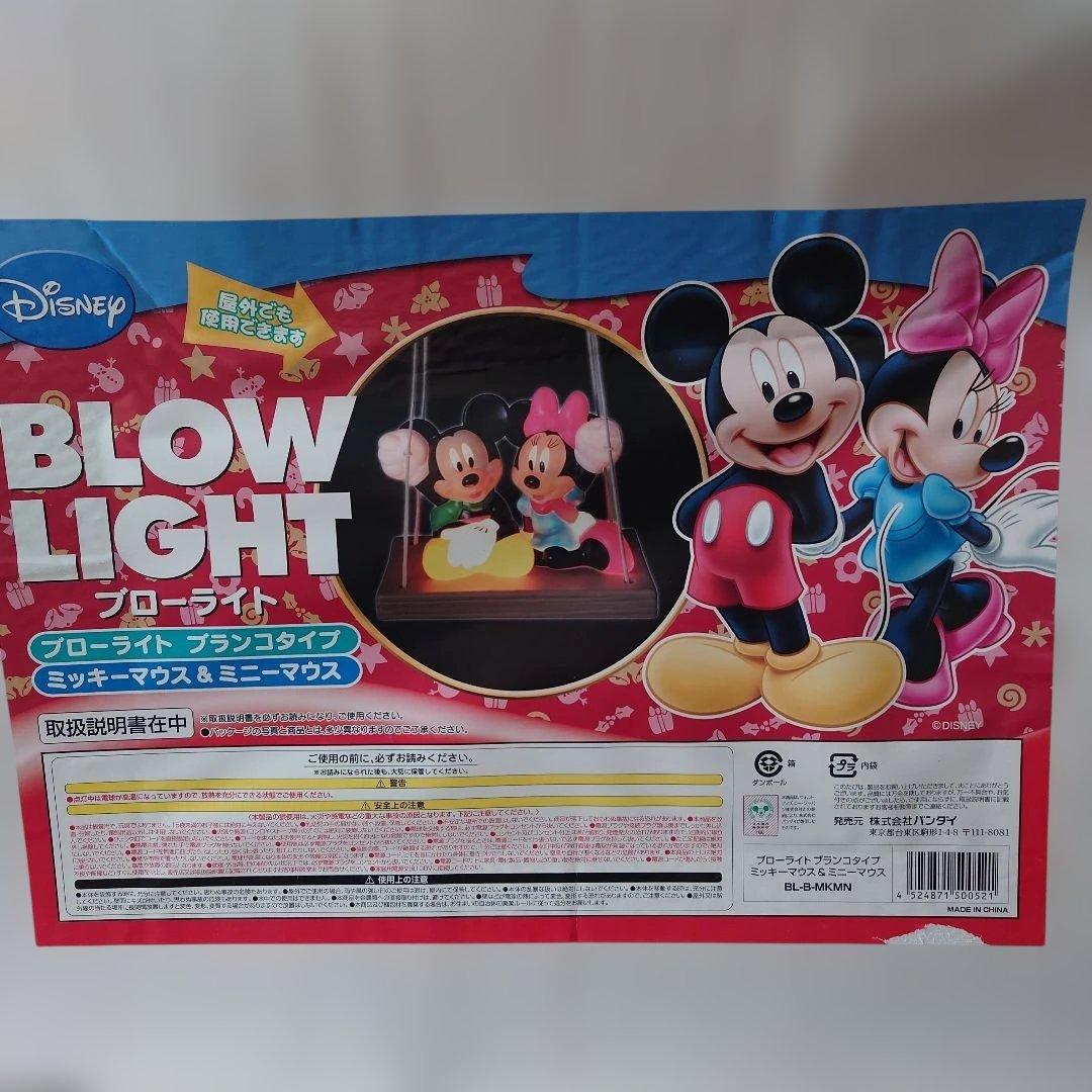 新品未使用ディズニー　ブローライト　ブランコタイプ　 ミッキー&ミニー