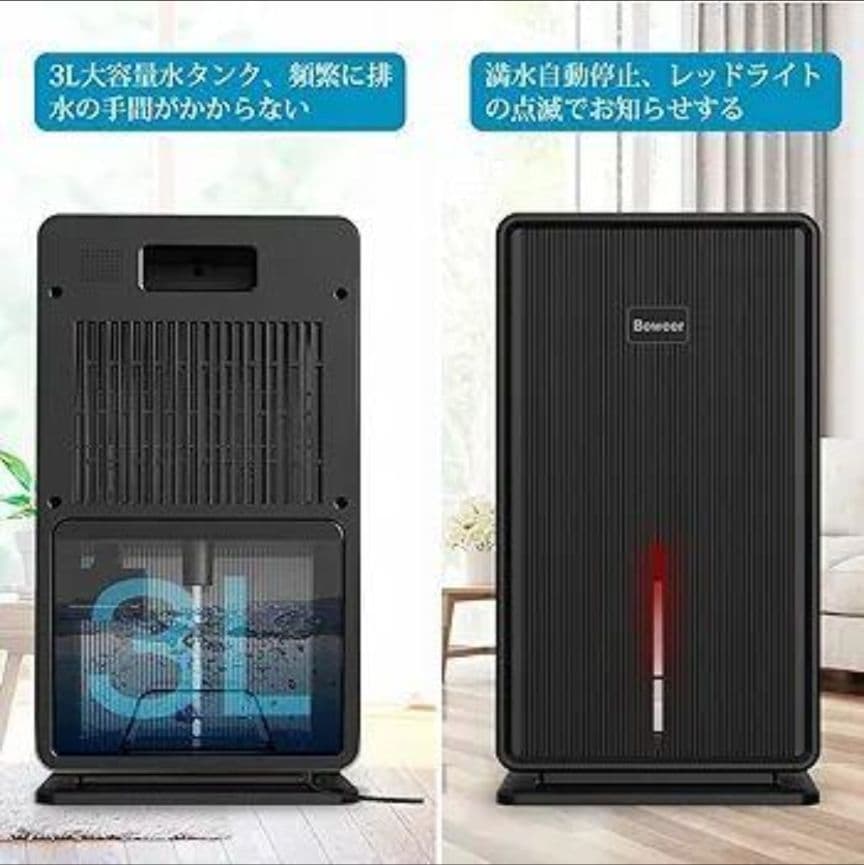Boweer 除湿機 大容量 3L 除湿量1L/日除湿器 部屋干し