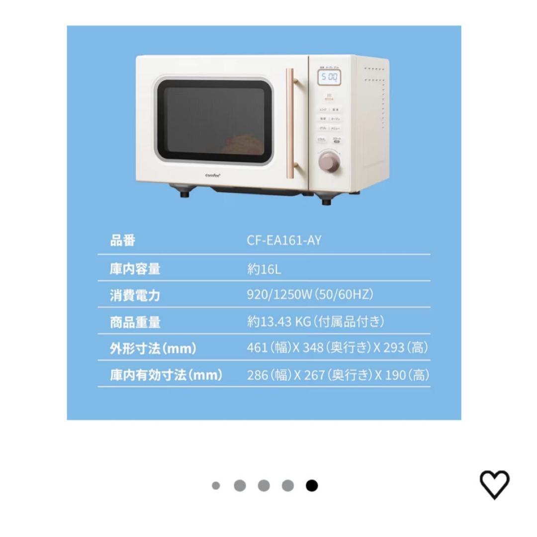 COMFEE オーブンレンジ 500W 16L CF-EA161-AY