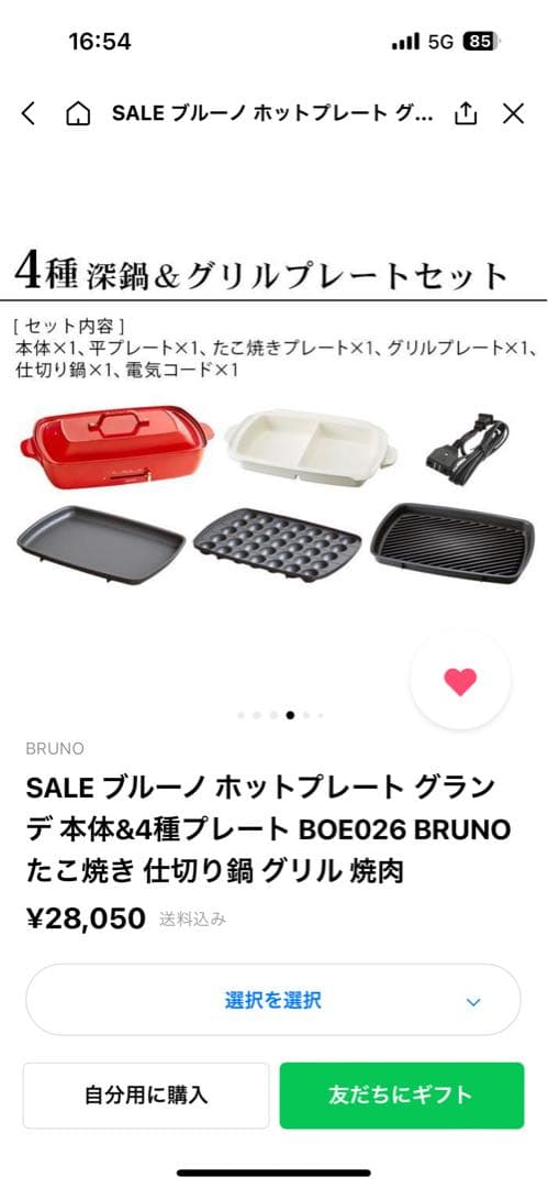 新品未使用　BRUNO ホットプレート４種類プレート付き