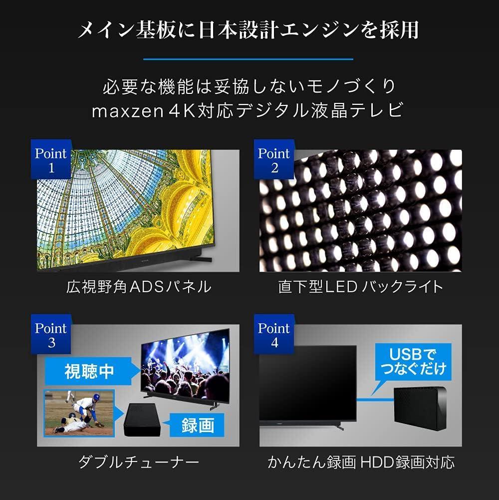 maxzen JU55SK03 55V型 4K液晶テレビ