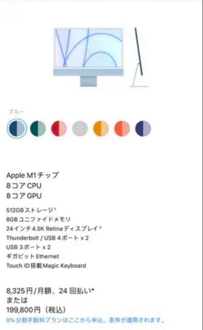 Apple iMac M1 512GB 24インチ