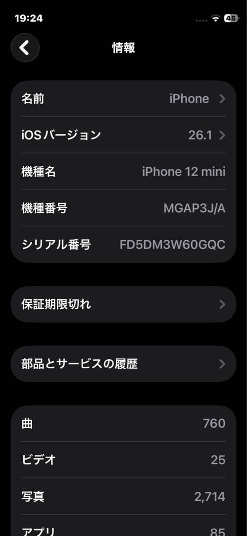 iPhone 12 mini ブルー 64 GB 純正バッテリー90%