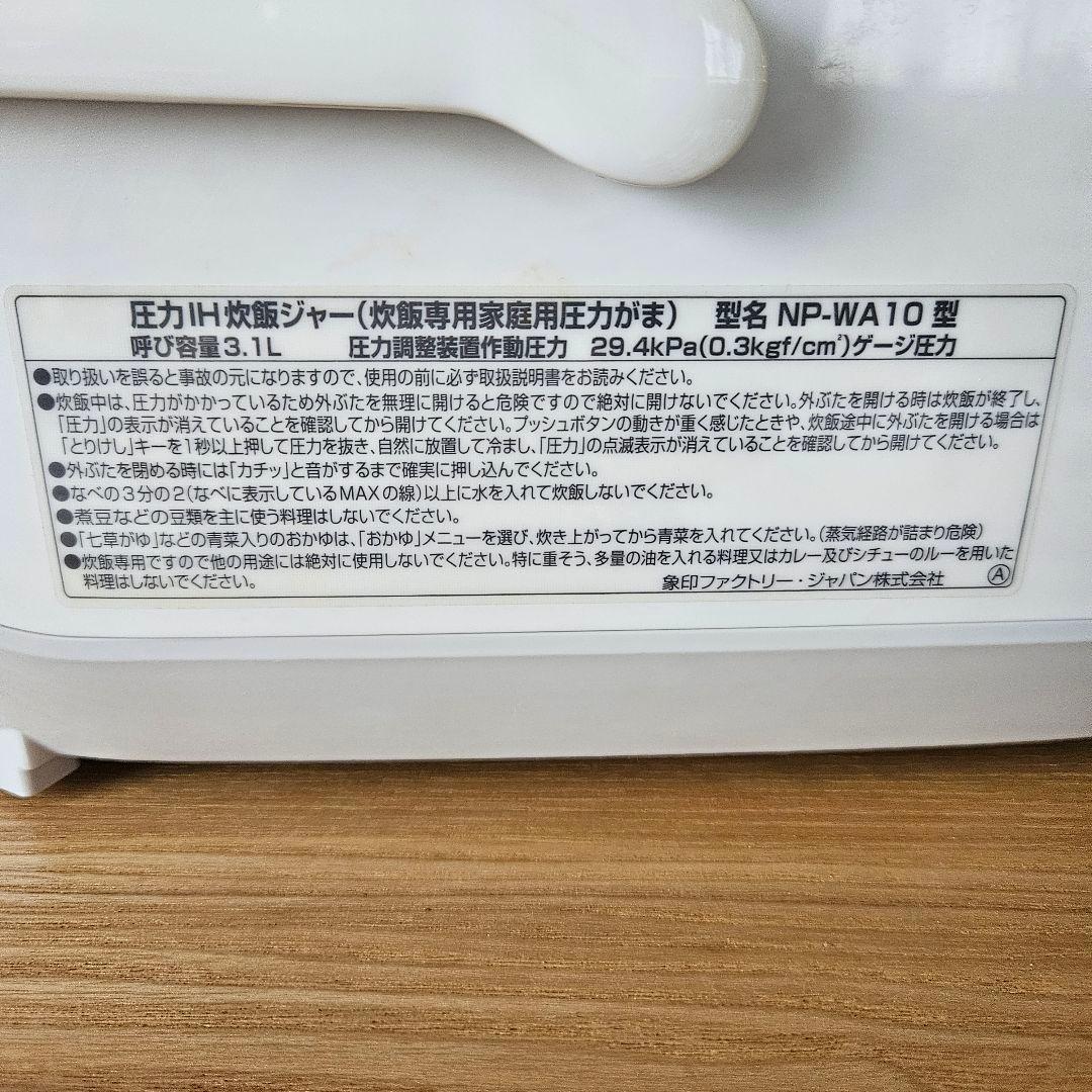 5.5合炊き 炊飯器 極め炊き NP-WA10