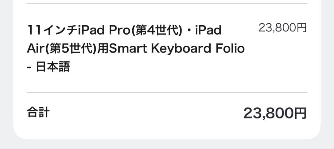 純正　iPad Smart Keyboard Folio 11インチ