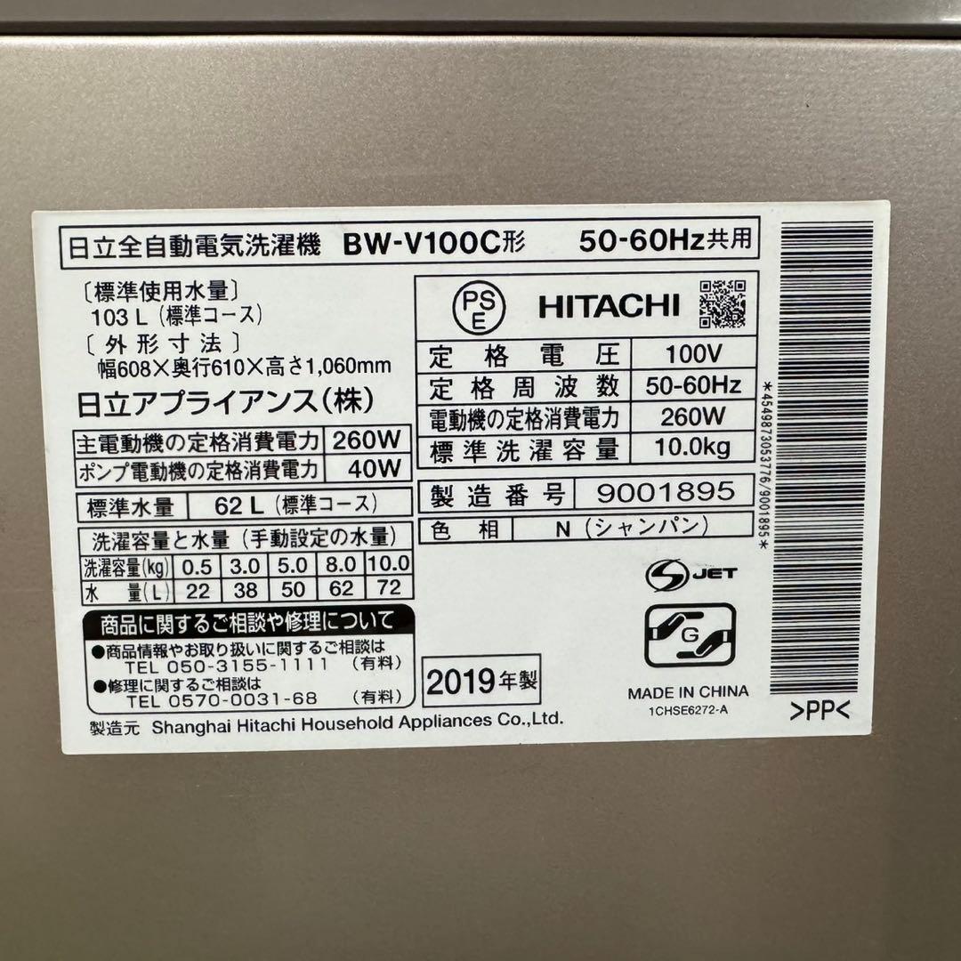 71★2019年製★日立　洗濯機　10KG 大型　ビートウォッシュ　インバーター