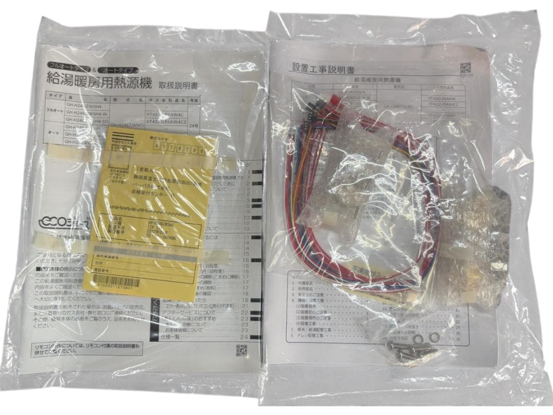 未使用PURPOSE GH-H246ZWSH4 都市ガス暖房機能付給湯器