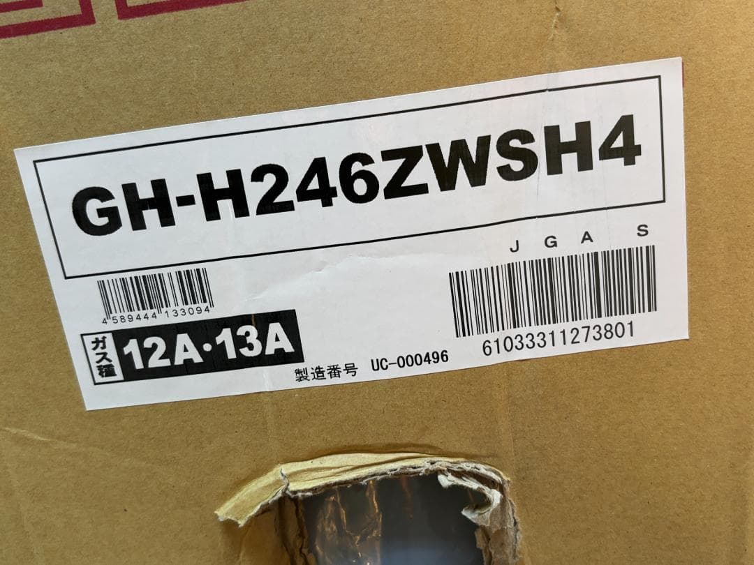 未使用PURPOSE GH-H246ZWSH4 都市ガス暖房機能付給湯器