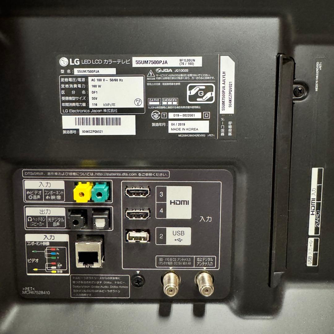 LG 55インチ 4K 液晶テレビ 55UM7500PJA 動画配信アプリ搭載