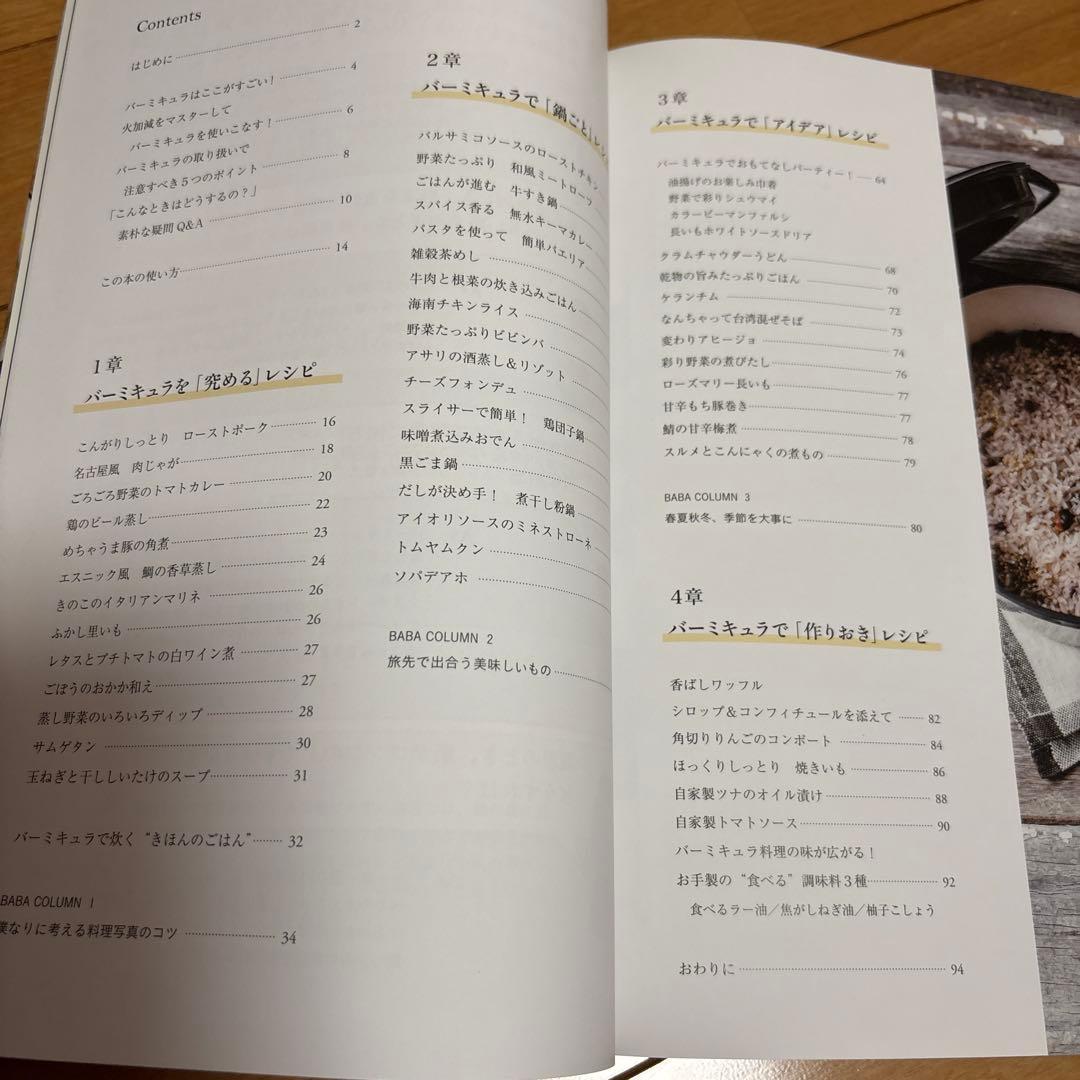 バーミキュラ　ライスポット