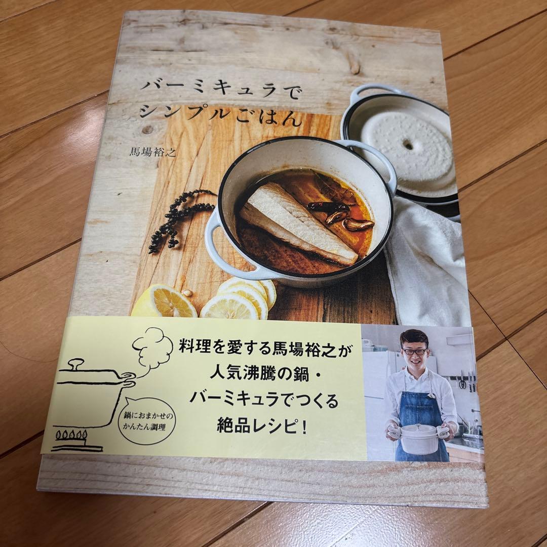 バーミキュラ　ライスポット