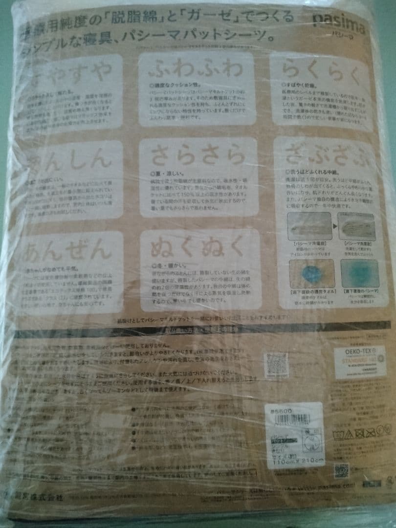 pasima パットシーツ シングル 2枚セット