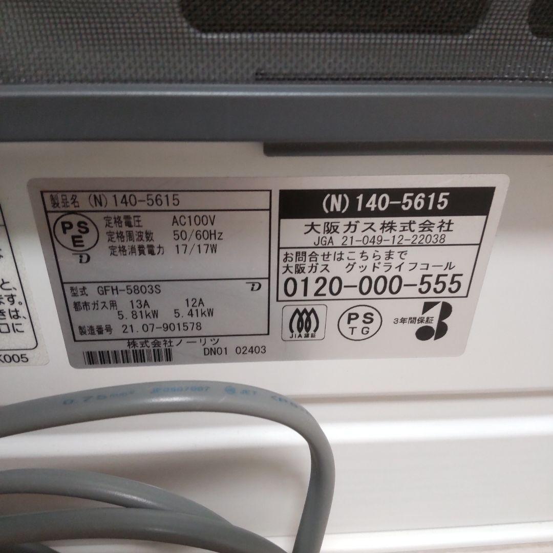 OSAKA GAS ガスファンヒーター 140-5615