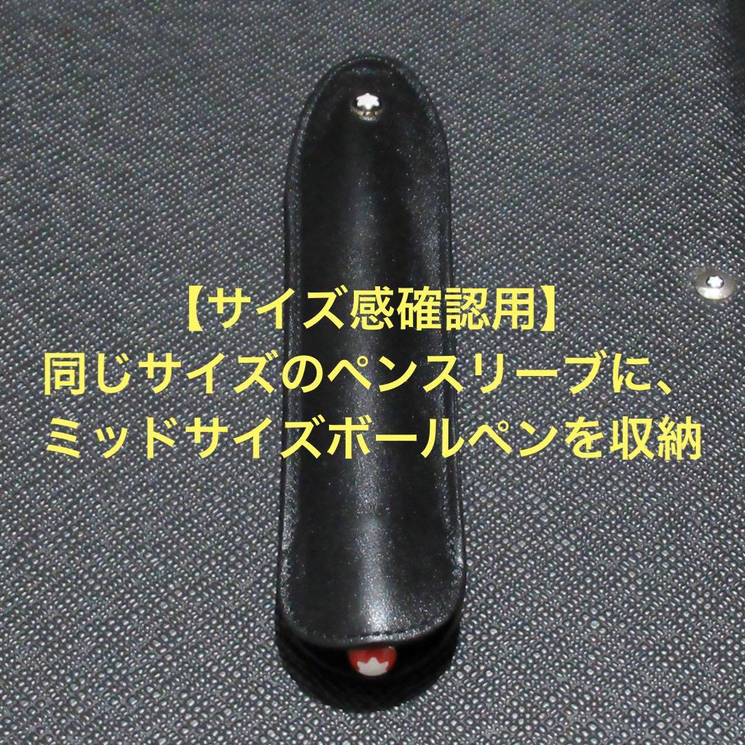 モンブラン ペンスリーブ サルトリアル 1本用 128603