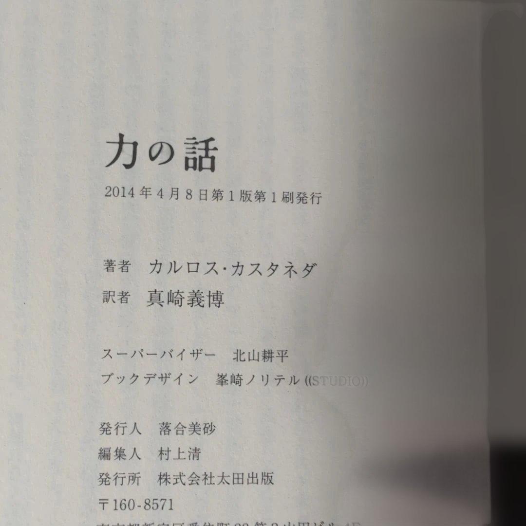 力の話