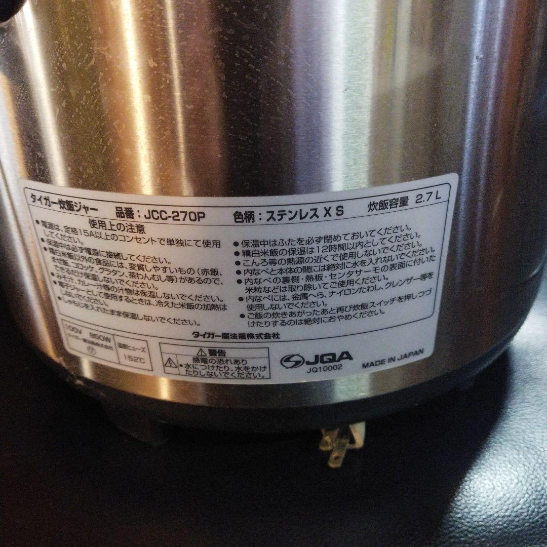 タイガー　炊飯器JCC―270P 2.7 炊飯ジャー